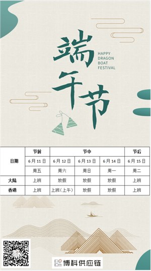 恒峰g22供应链2021年端午节放假通知