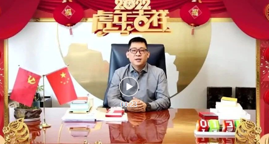 恒峰g22集团与您一起辞旧迎新