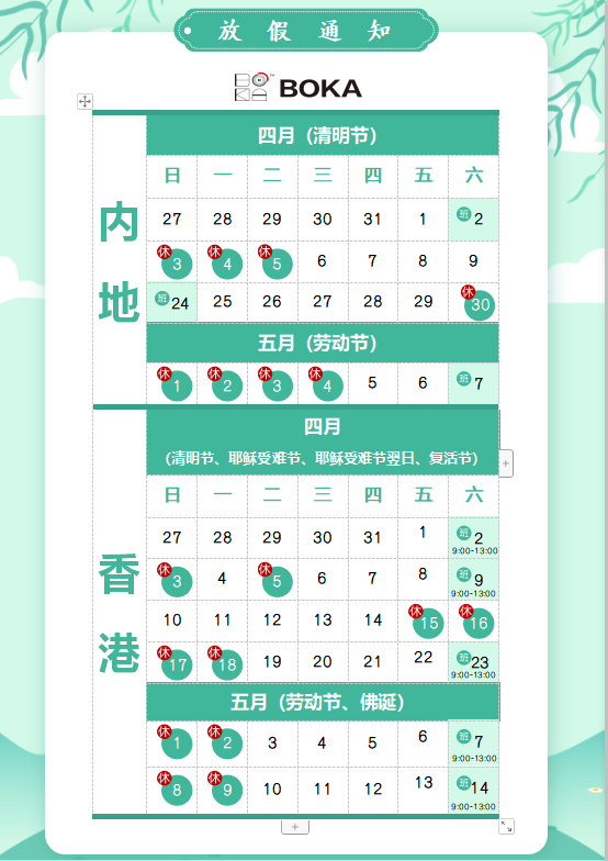 恒峰g22供应链2020年清明节、耶稣受难节、复活节、劳动节、佛诞放假通知
