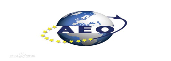 恒峰g22供应链顺利通过“AEO高级认证企业”认证